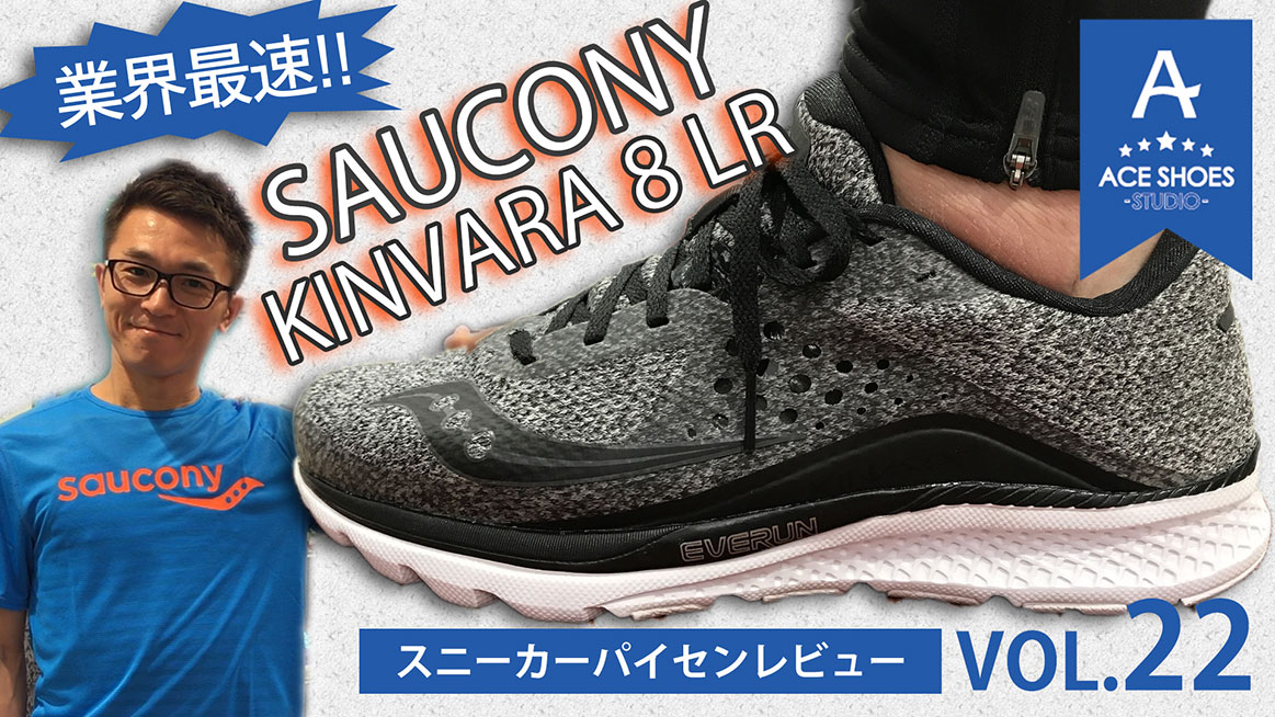 saucony kinvara 1 2017